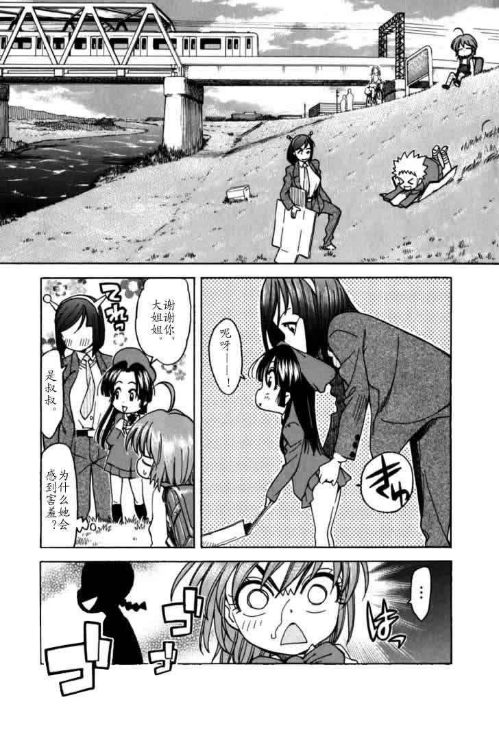 我变小学一年生 第3卷 第123页