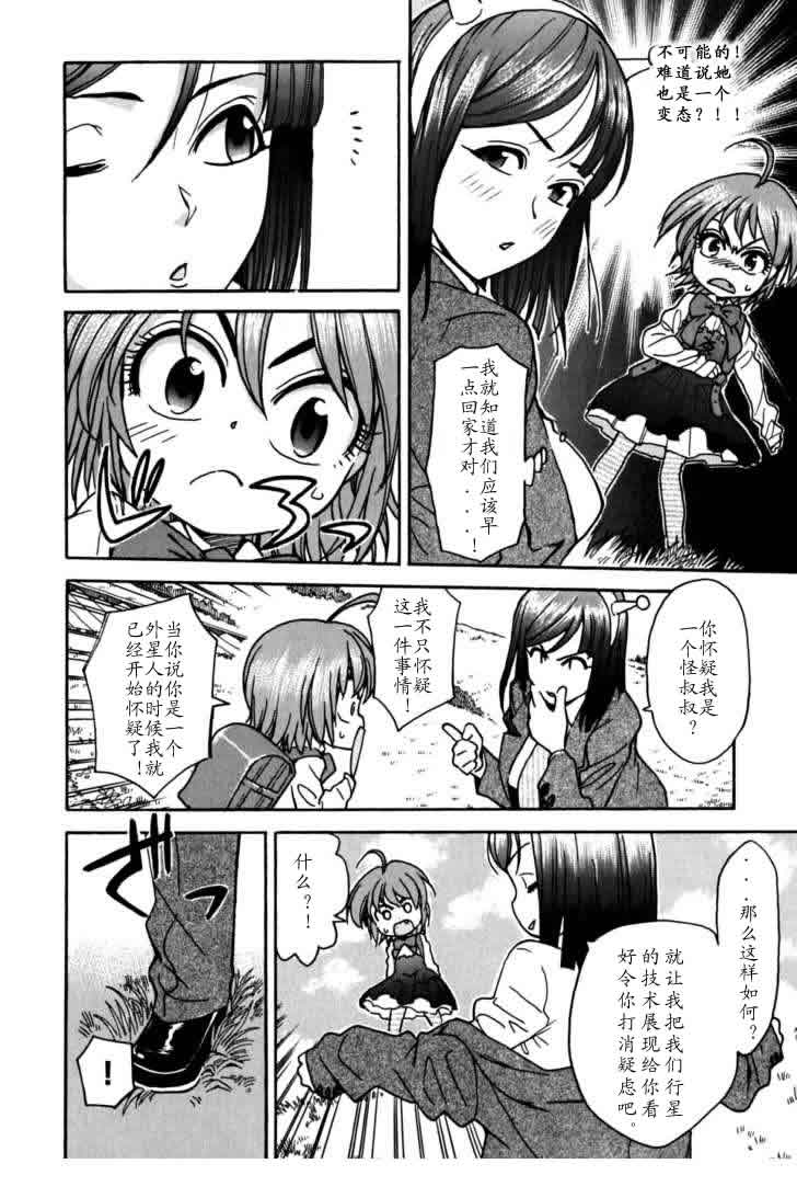 我变小学一年生 第3卷 第124页