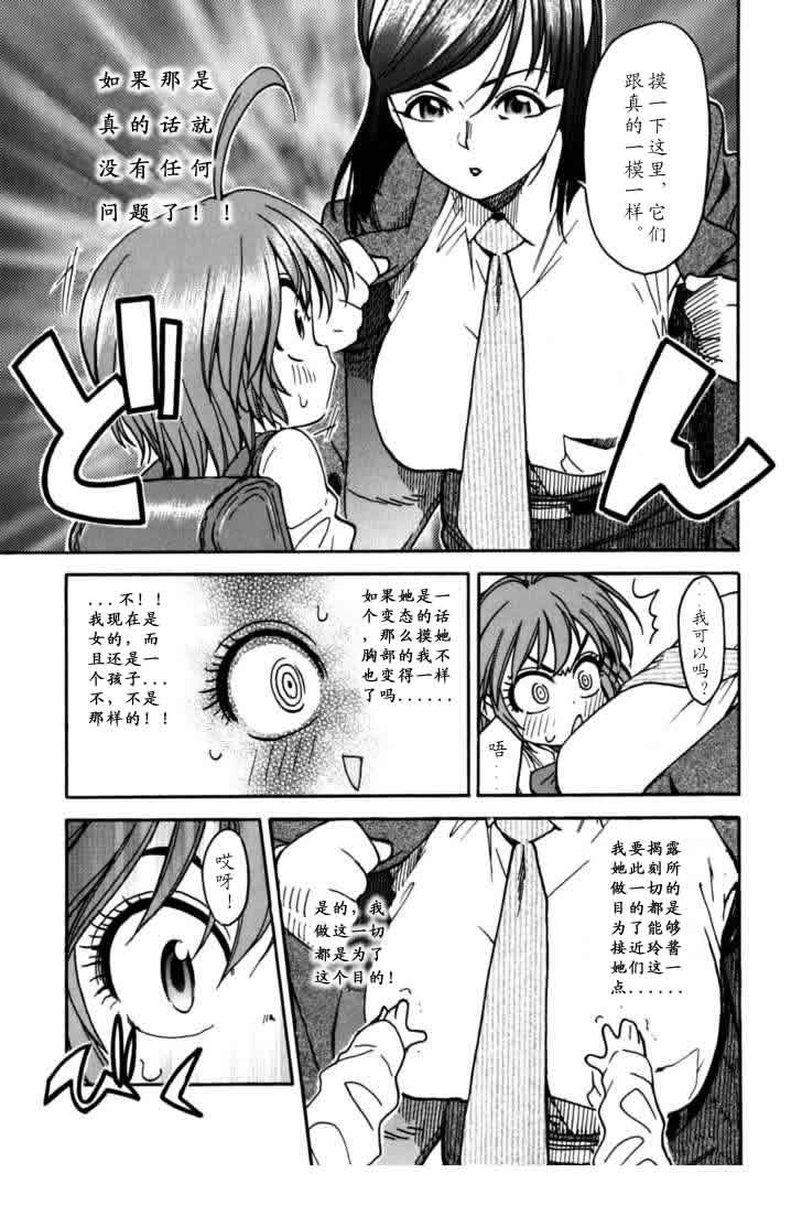 我变小学一年生 第3卷 第125页