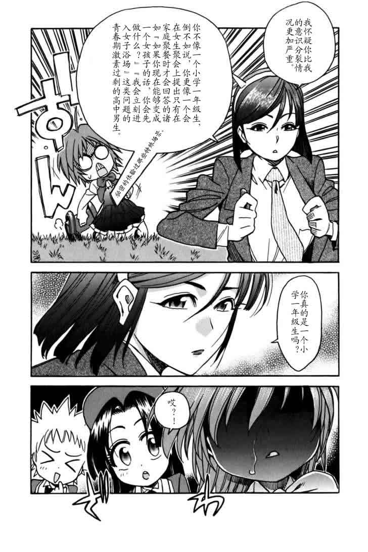 我变小学一年生 第3卷 第127页