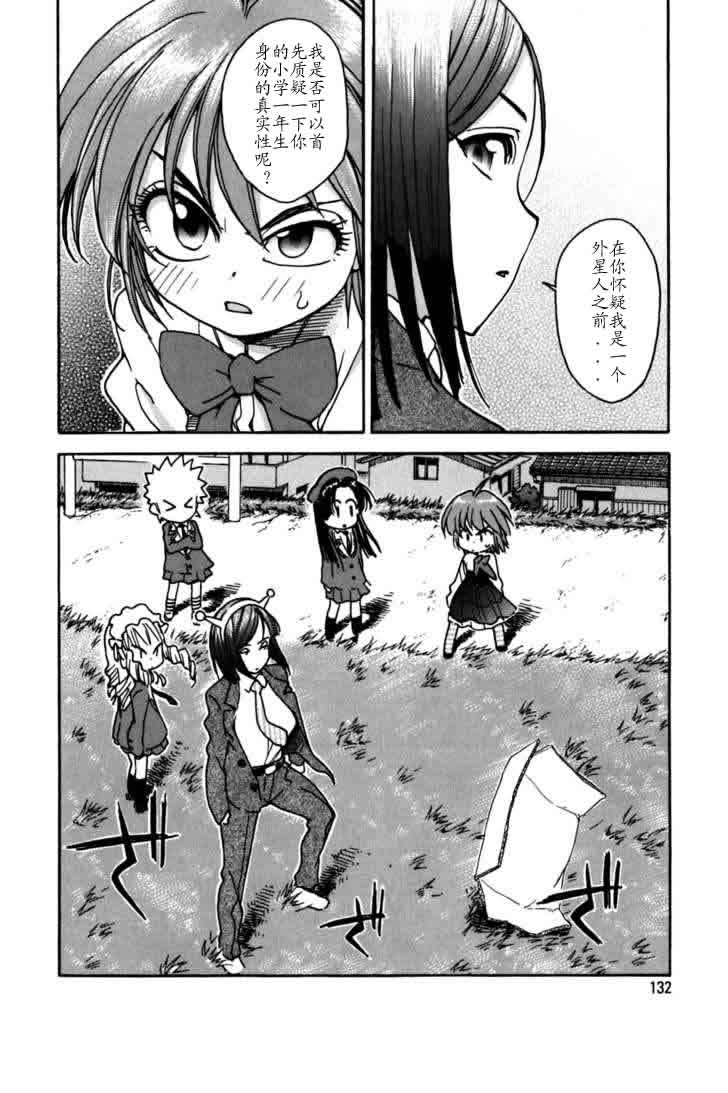 我变小学一年生 第3卷 第128页