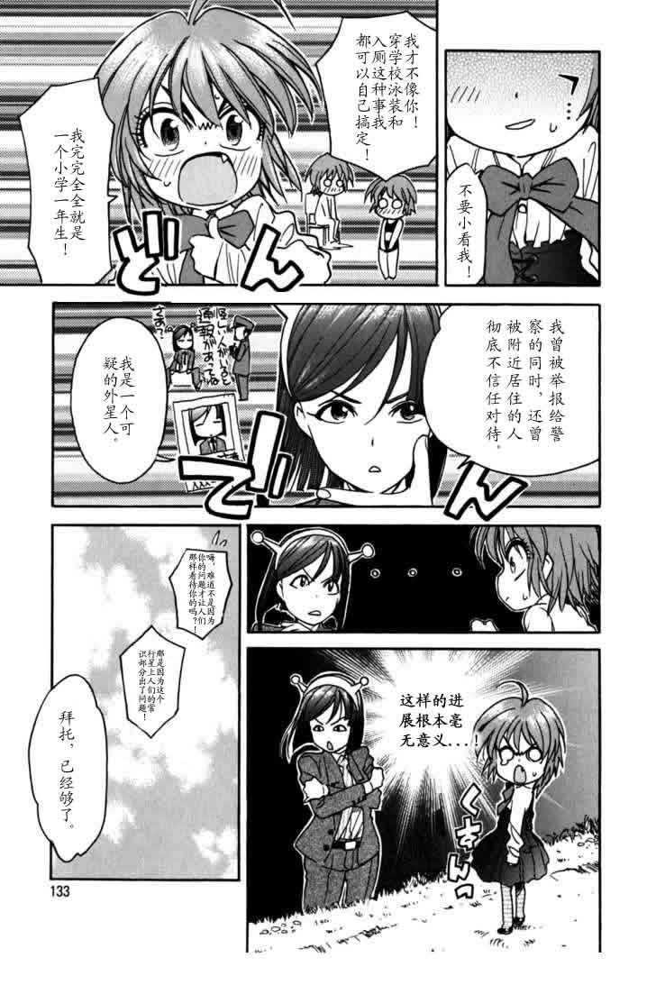 我变小学一年生 第3卷 第129页