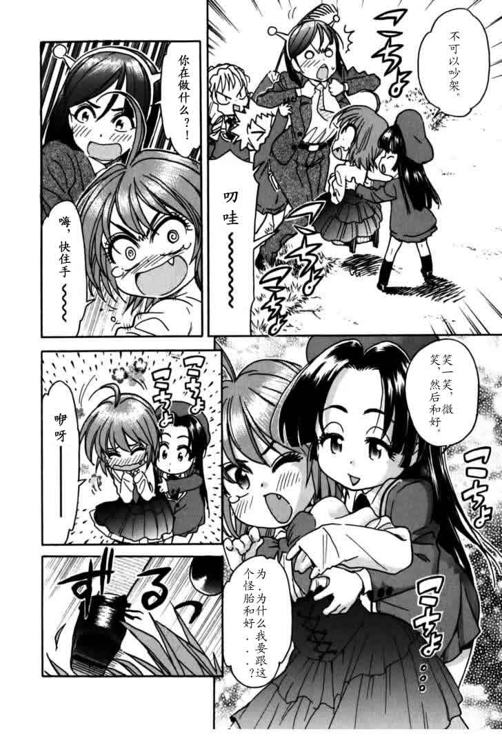 我变小学一年生 第3卷 第130页