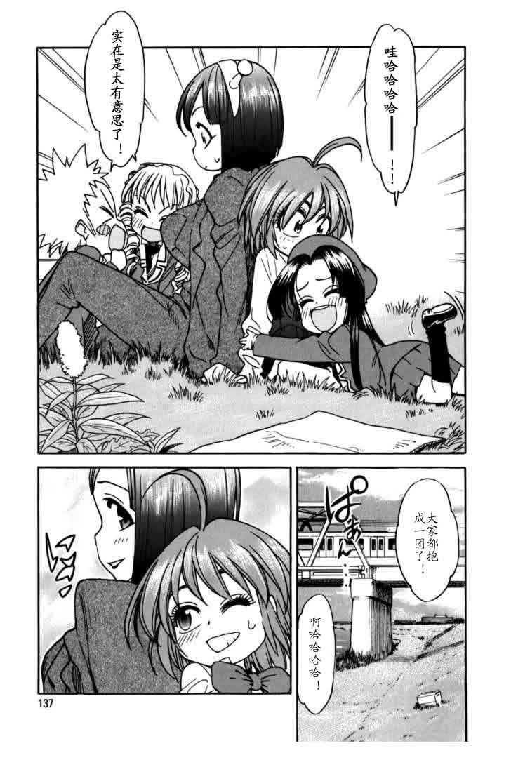 我变小学一年生 第3卷 第133页