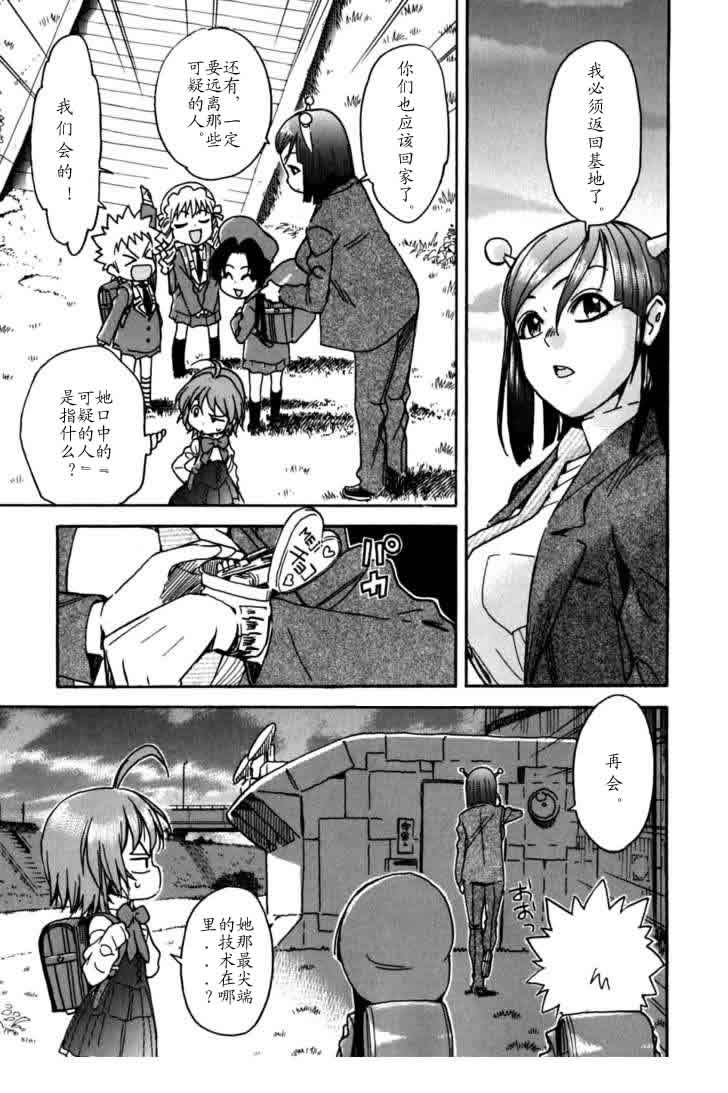 我变小学一年生 第3卷 第135页