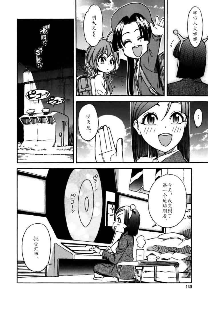 我变小学一年生 第3卷 第136页