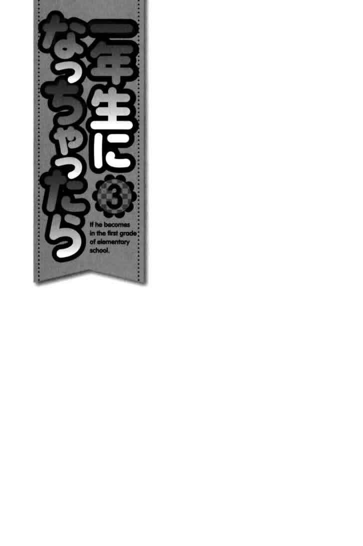 我变小学一年生 第3卷 第137页