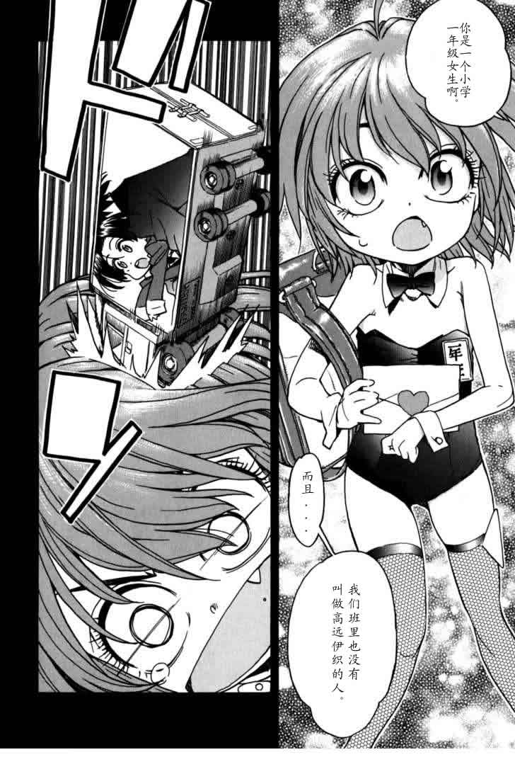 我变小学一年生 第3卷 第140页