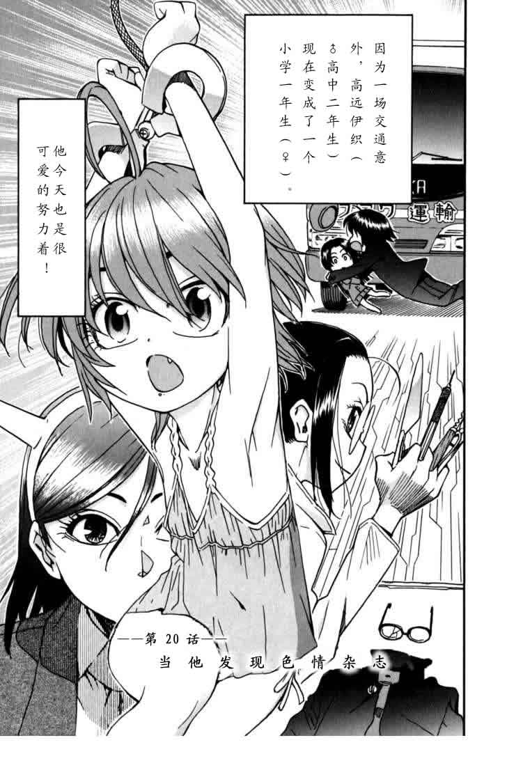 我变小学一年生 第3卷 第141页