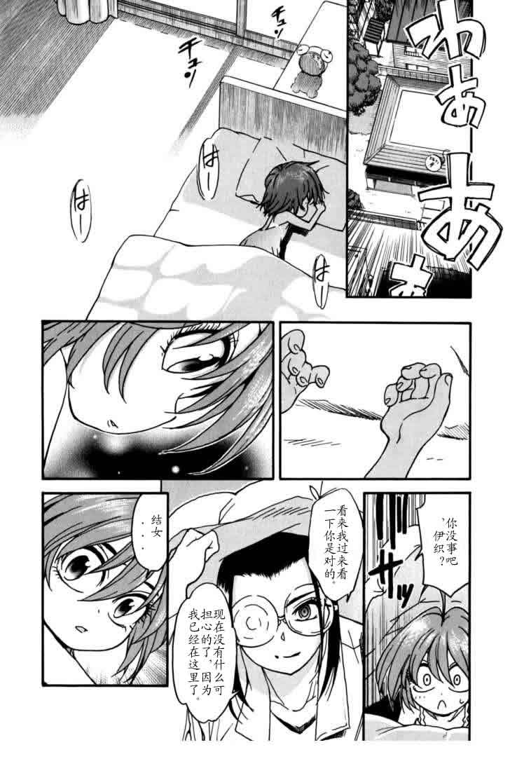 我变小学一年生 第3卷 第142页