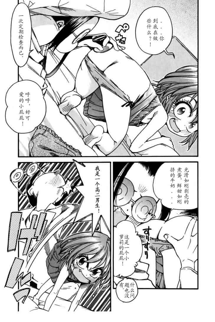 我变小学一年生 第3卷 第143页