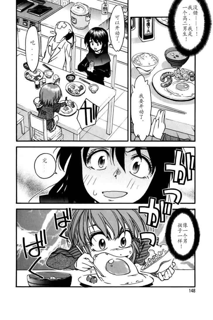 我变小学一年生 第3卷 第144页