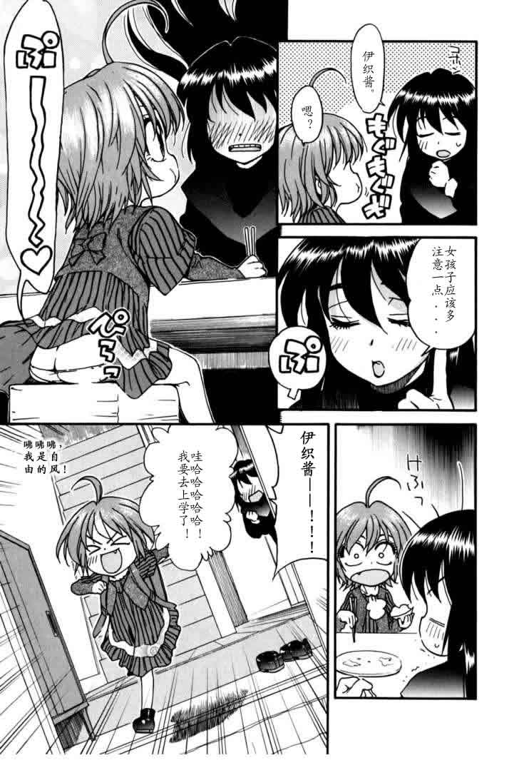 我变小学一年生 第3卷 第145页