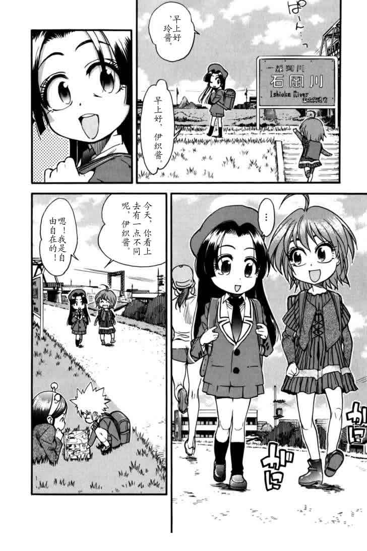 我变小学一年生 第3卷 第146页