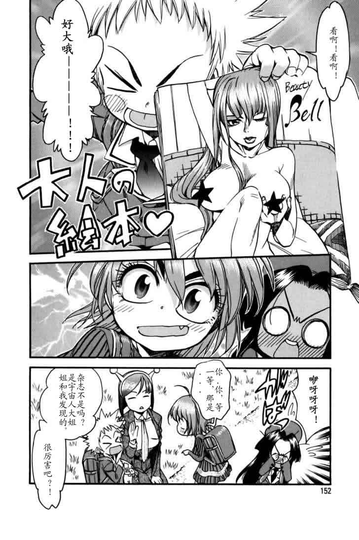 我变小学一年生 第3卷 第148页