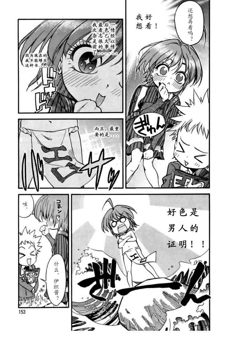 我变小学一年生 第3卷 第149页