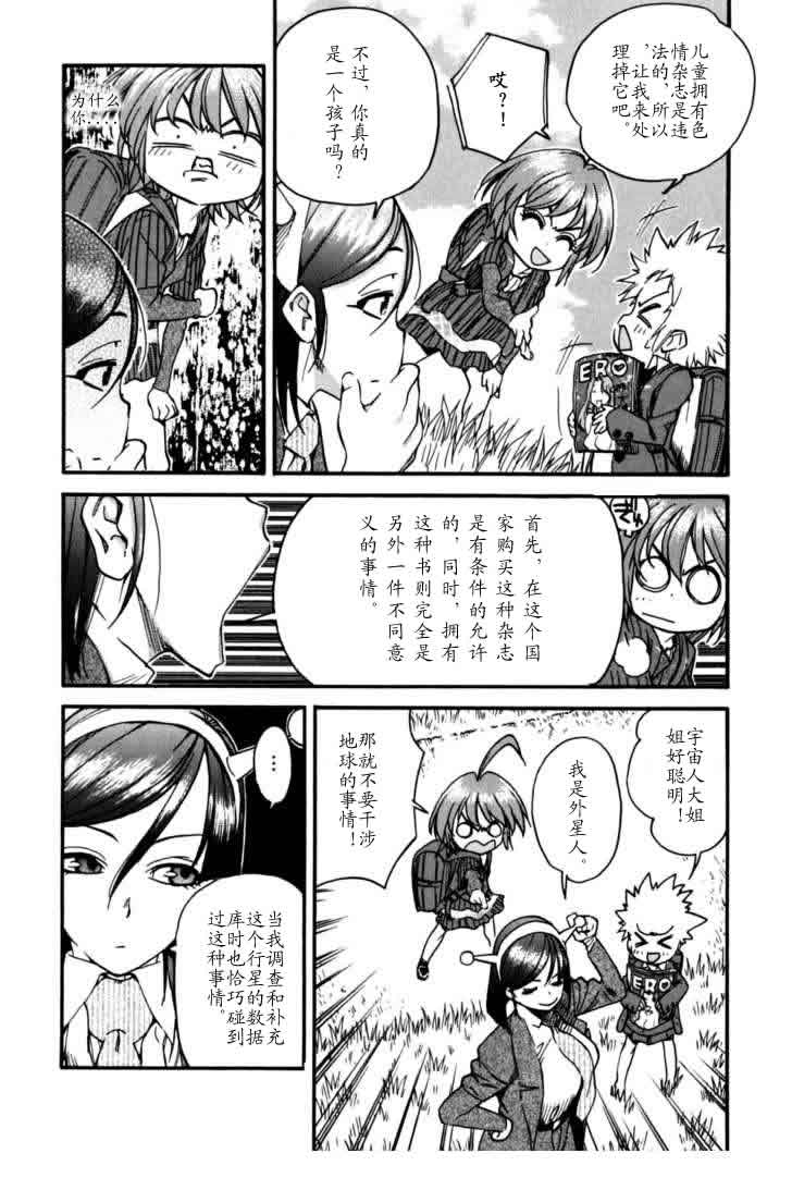 我变小学一年生 第3卷 第150页