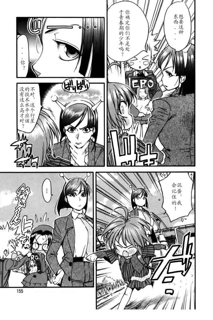 我变小学一年生 第3卷 第151页