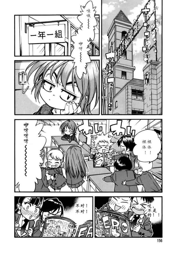 我变小学一年生 第3卷 第152页