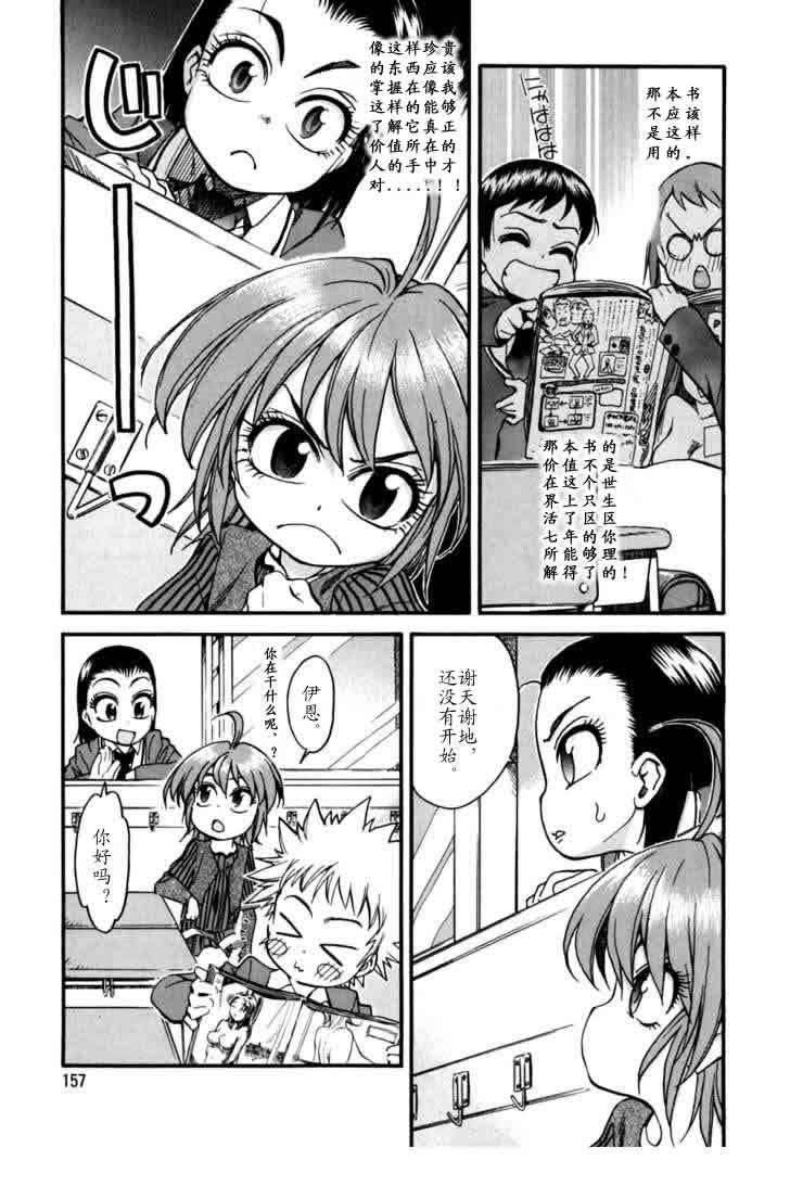 我变小学一年生 第3卷 第153页