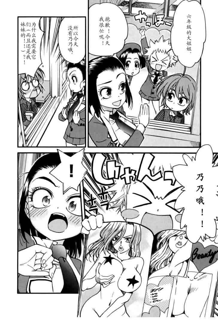 我变小学一年生 第3卷 第154页