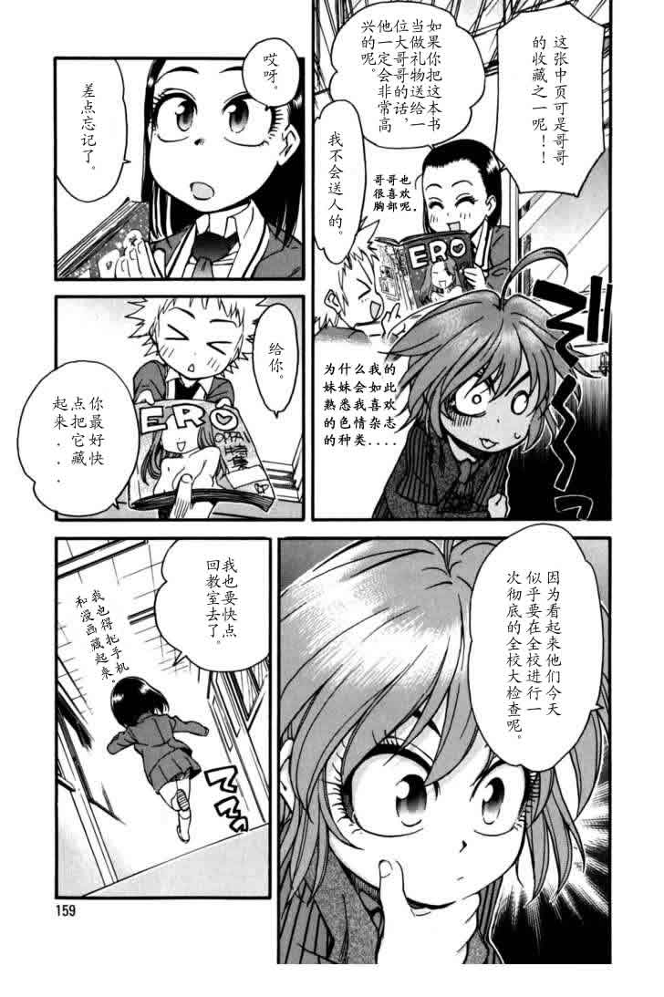 我变小学一年生 第3卷 第155页