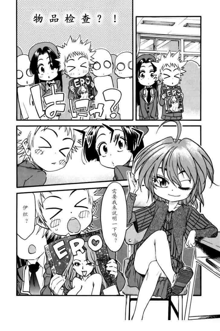 我变小学一年生 第3卷 第156页