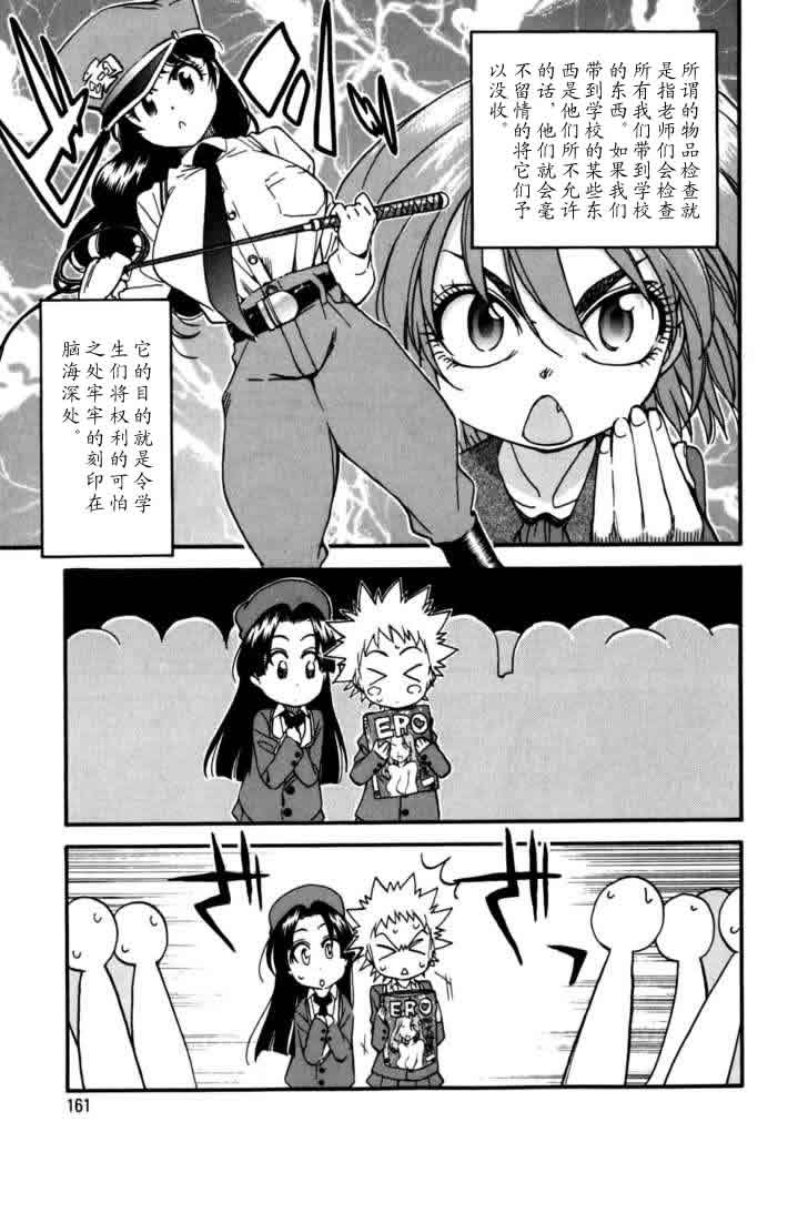 我变小学一年生 第3卷 第157页