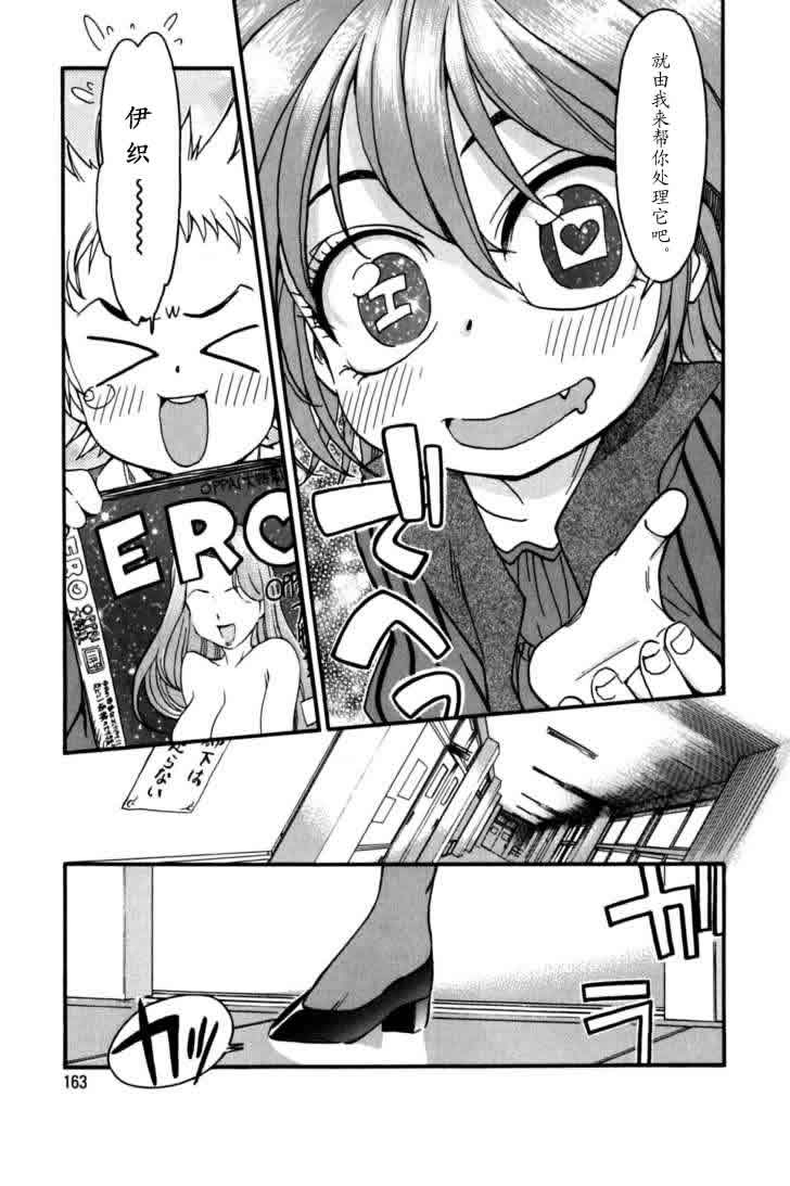 我变小学一年生 第3卷 第159页