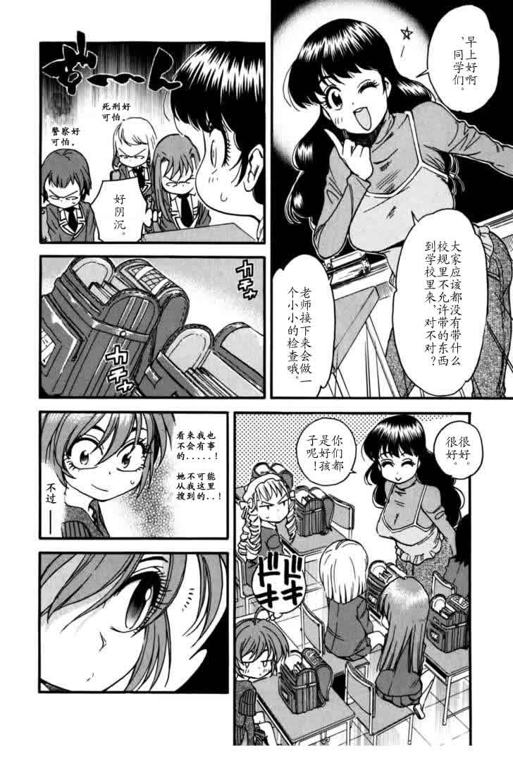 我变小学一年生 第3卷 第160页