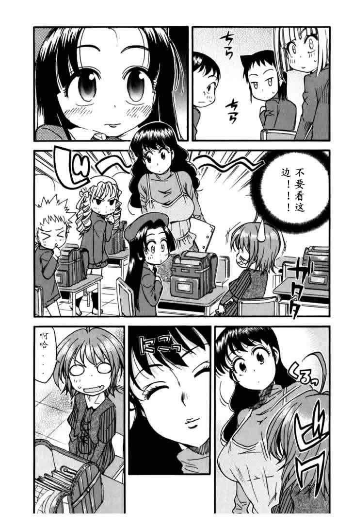 我变小学一年生 第3卷 第161页