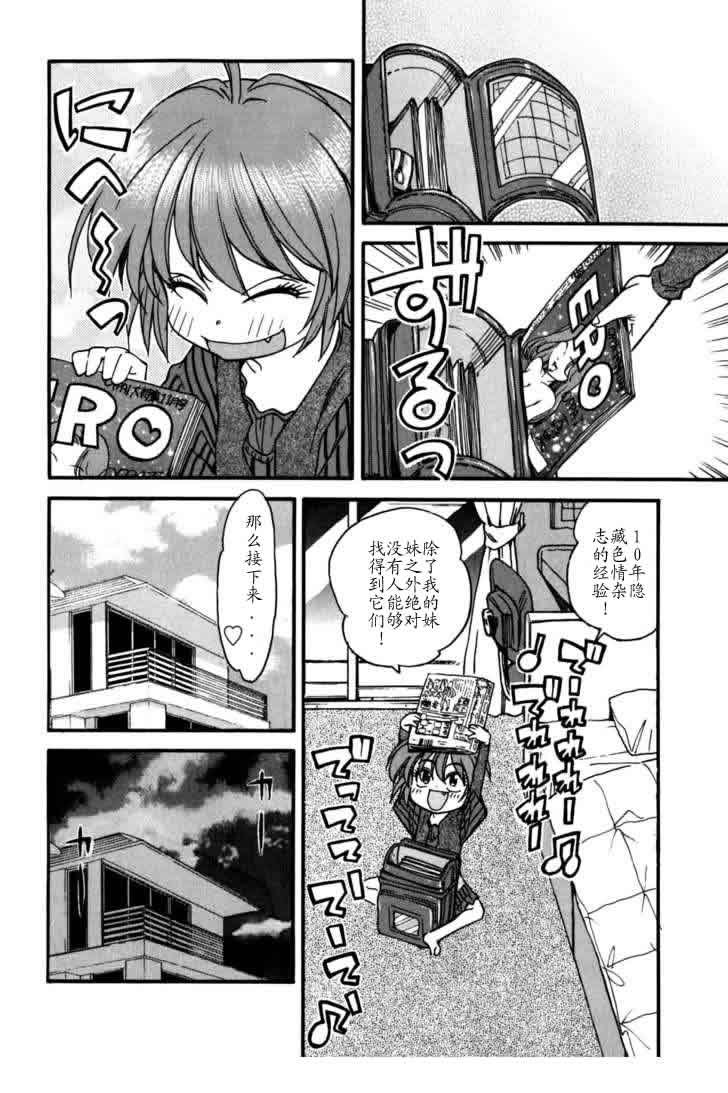 我变小学一年生 第3卷 第162页