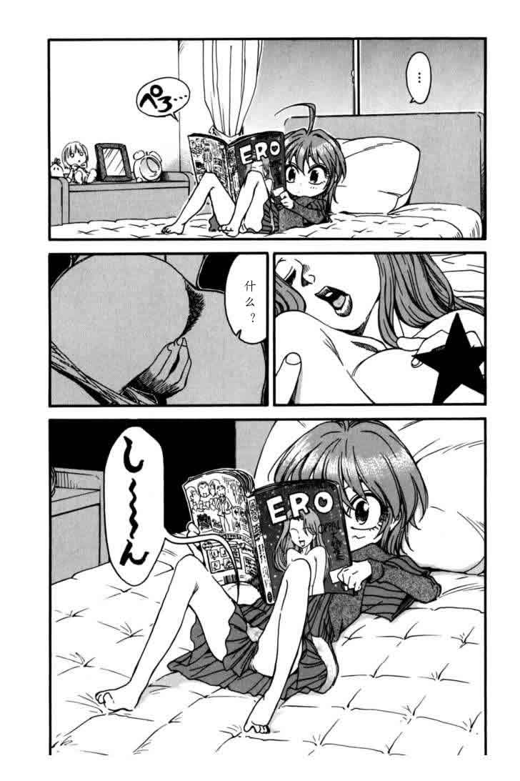 我变小学一年生 第3卷 第163页