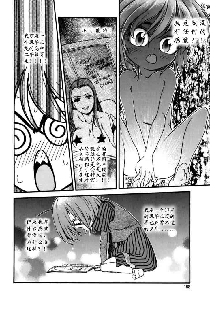 我变小学一年生 第3卷 第164页