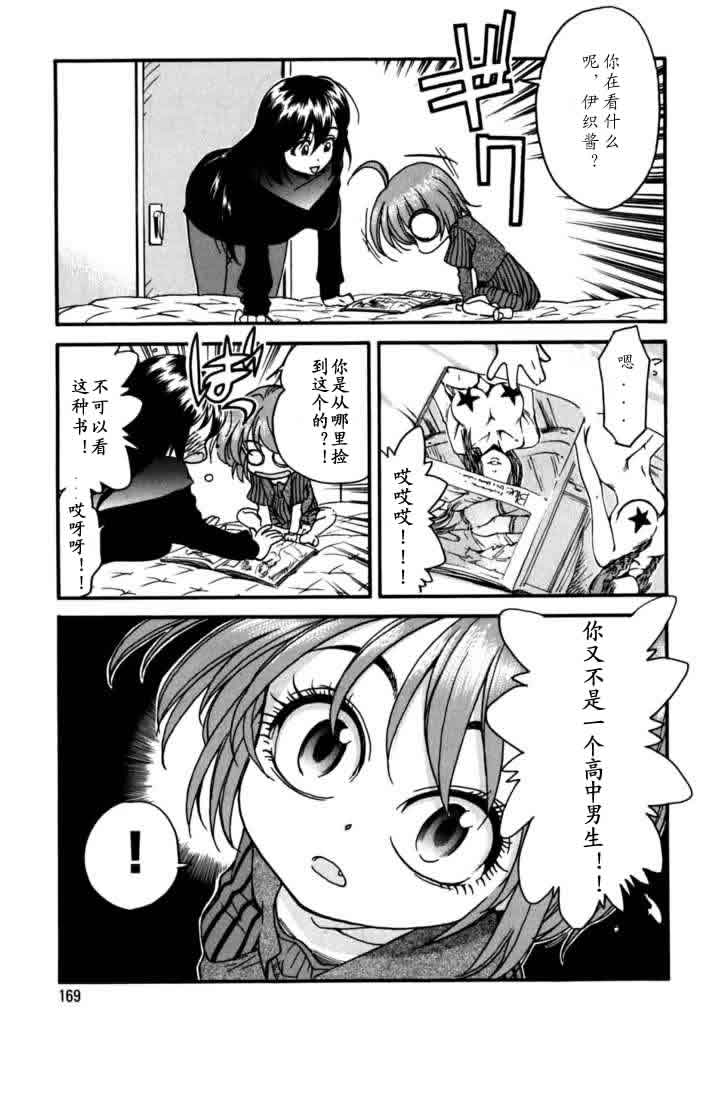 我变小学一年生 第3卷 第165页