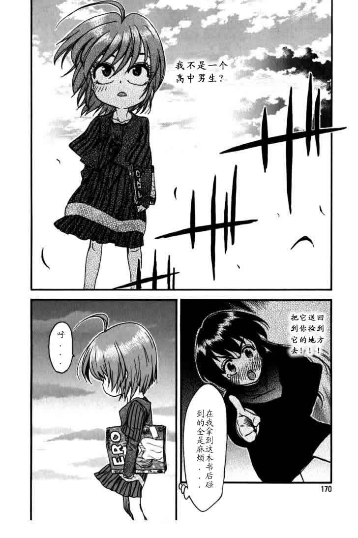 我变小学一年生 第3卷 第166页