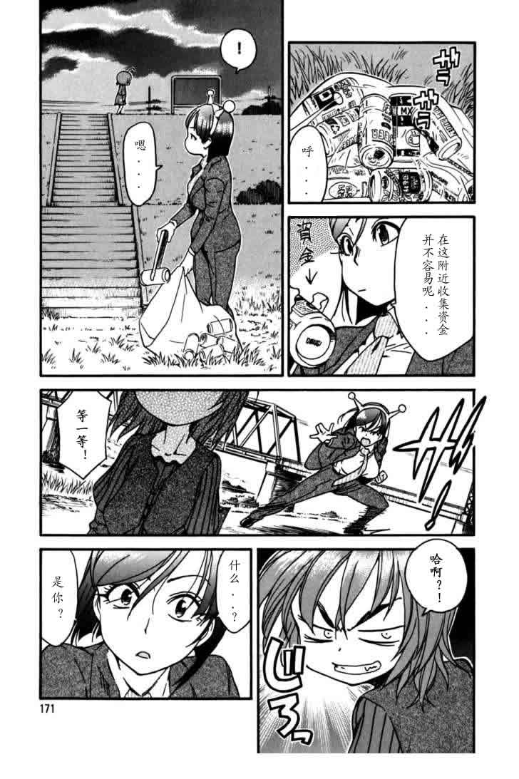 我变小学一年生 第3卷 第167页