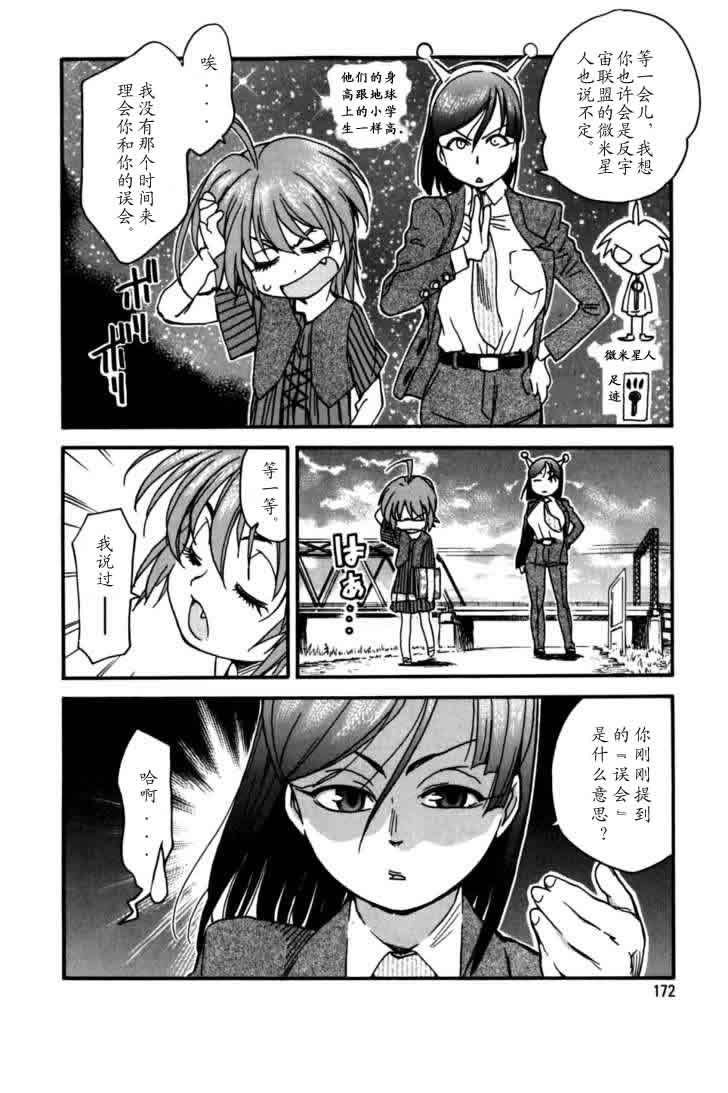 我变小学一年生 第3卷 第168页