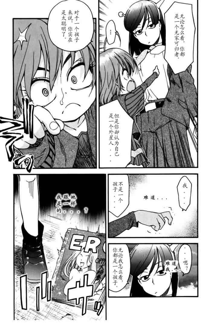 我变小学一年生 第3卷 第169页