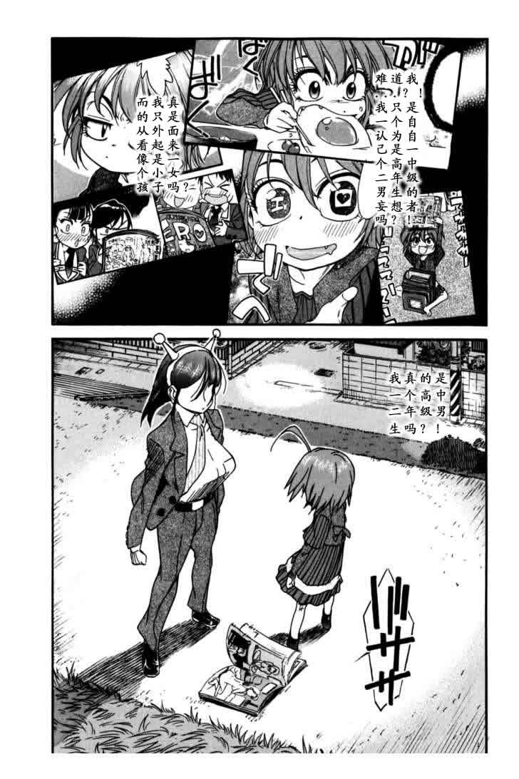 我变小学一年生 第3卷 第170页