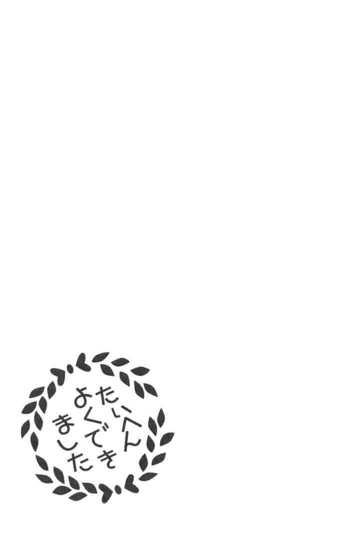 我变小学一年生 第3卷 第171页