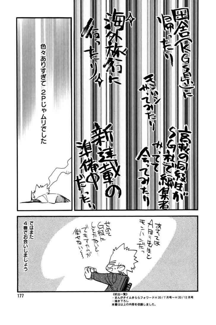 我变小学一年生 第3卷 第173页