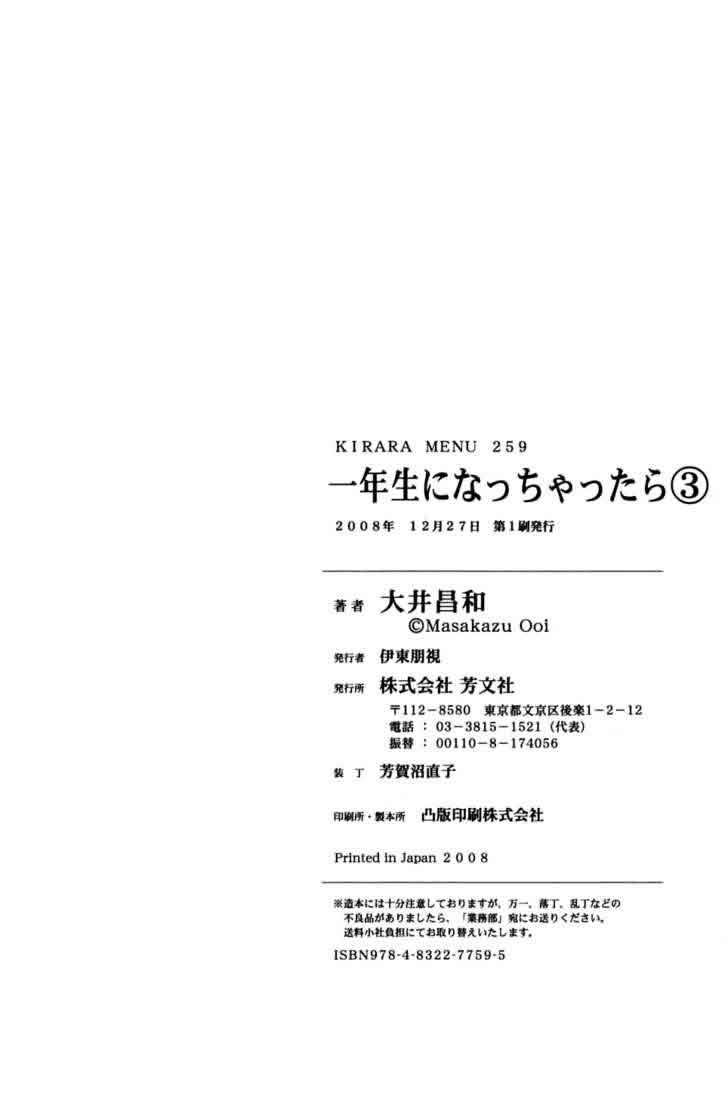 我变小学一年生 第3卷 第174页