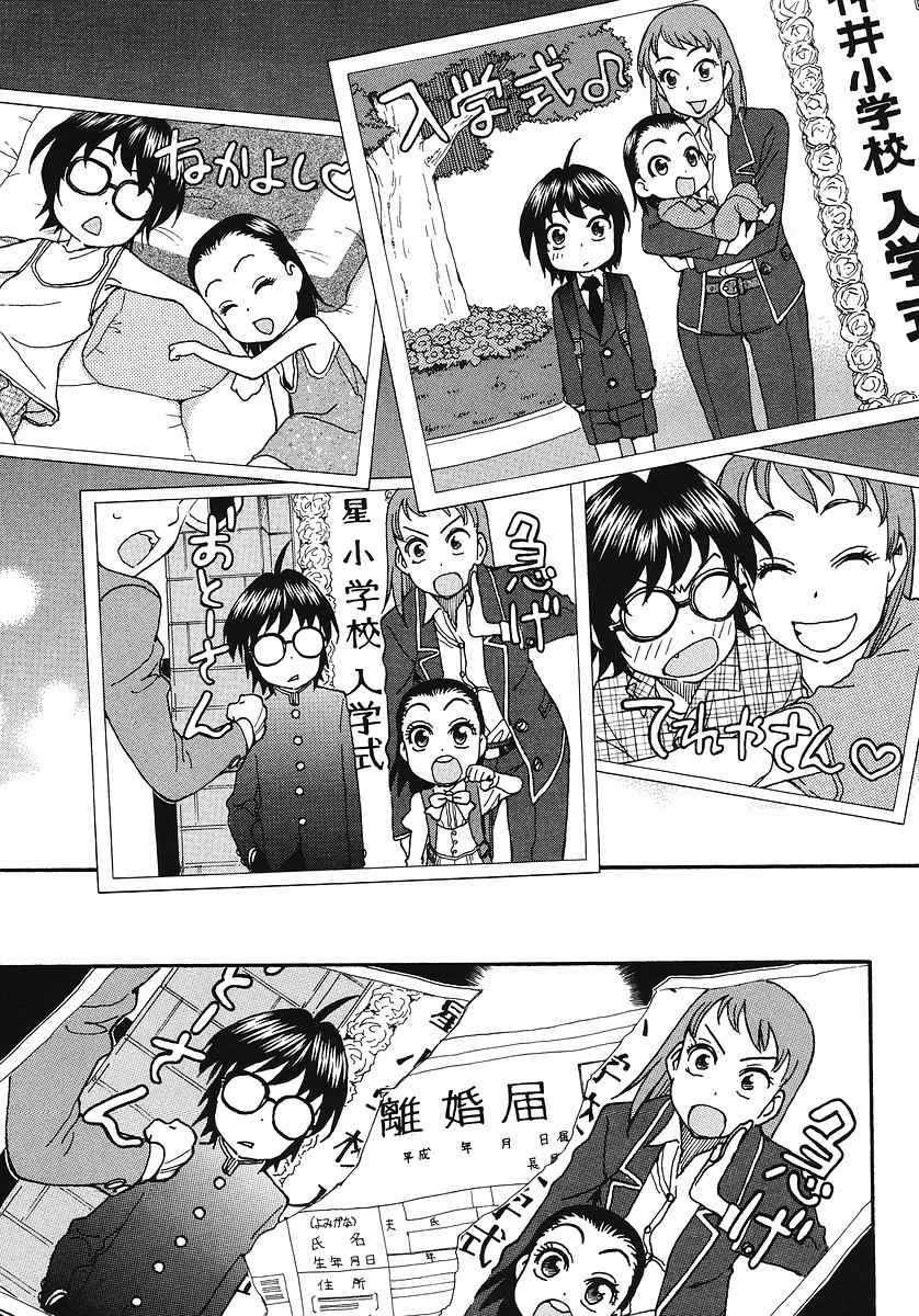 我变小学一年生 第30话 第0页