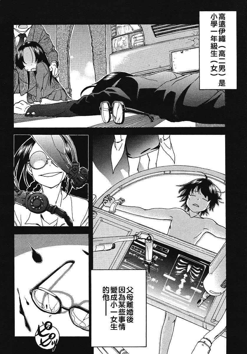 我变小学一年生 第30话 第1页