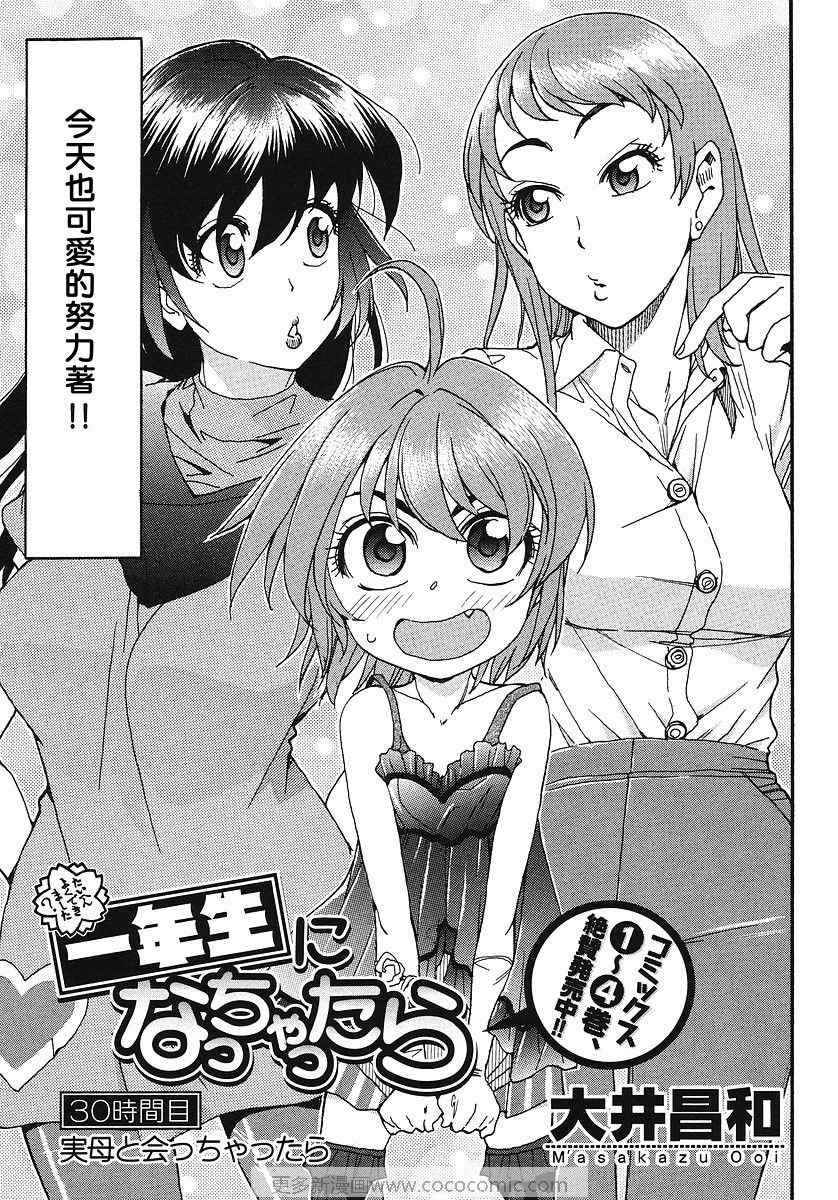 我变小学一年生 第30话 第2页