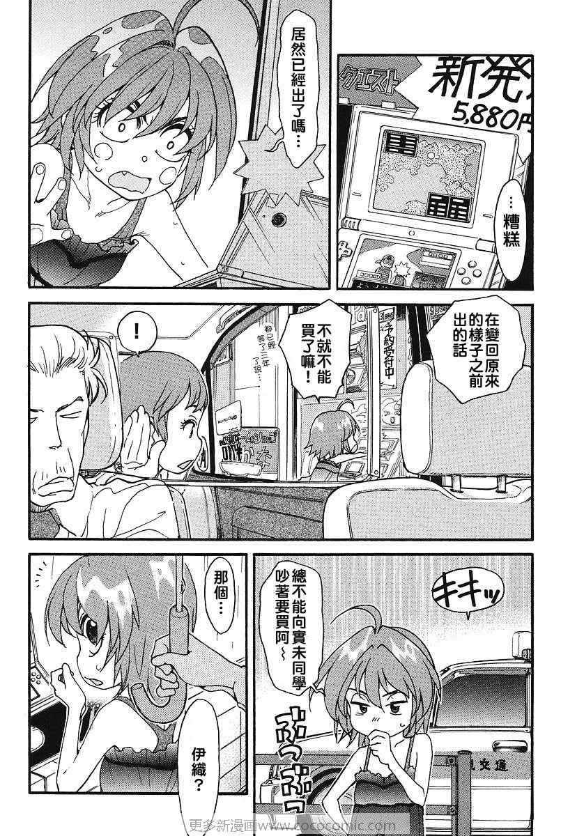 我变小学一年生 第30话 第3页