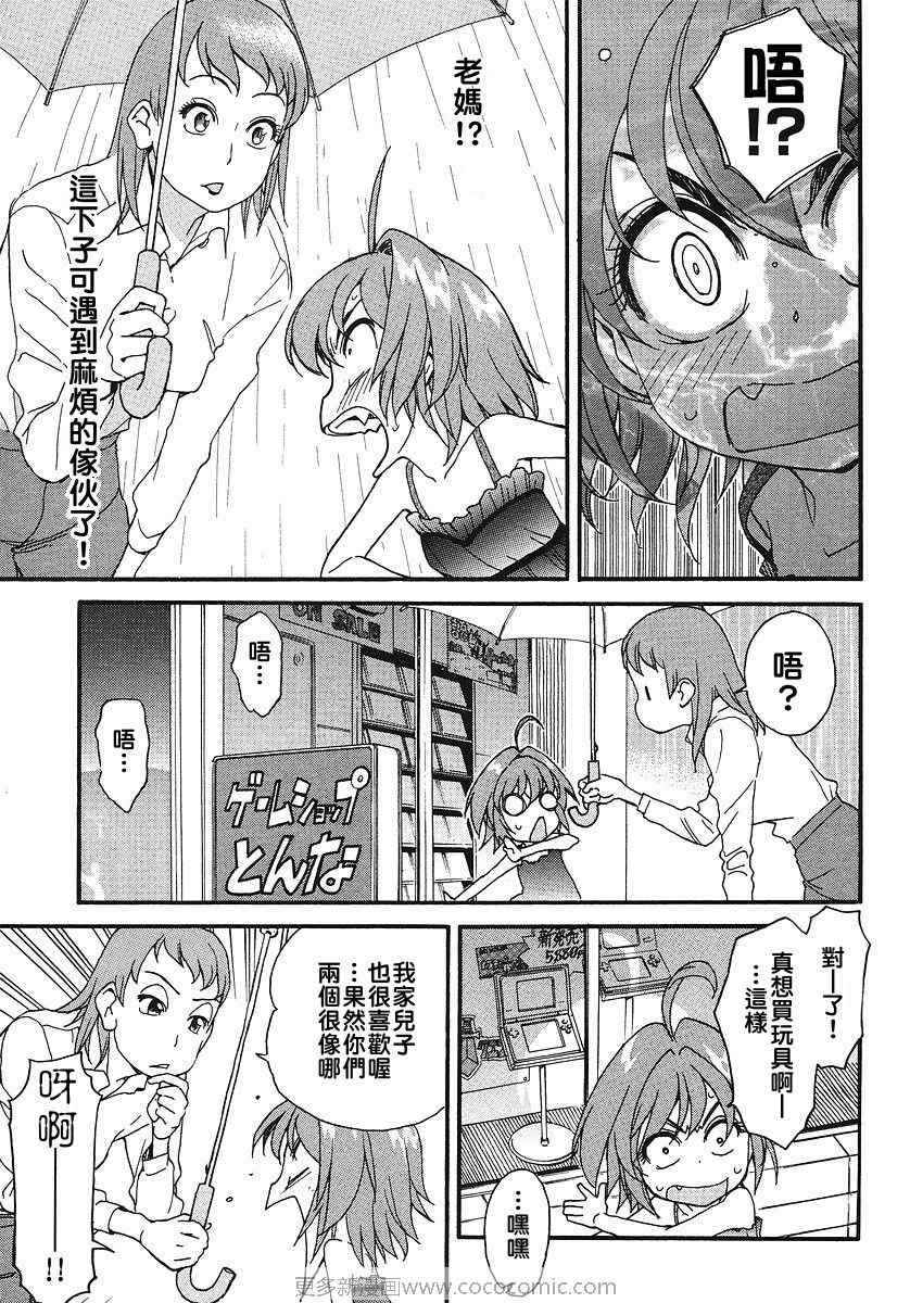 我变小学一年生 第30话 第4页