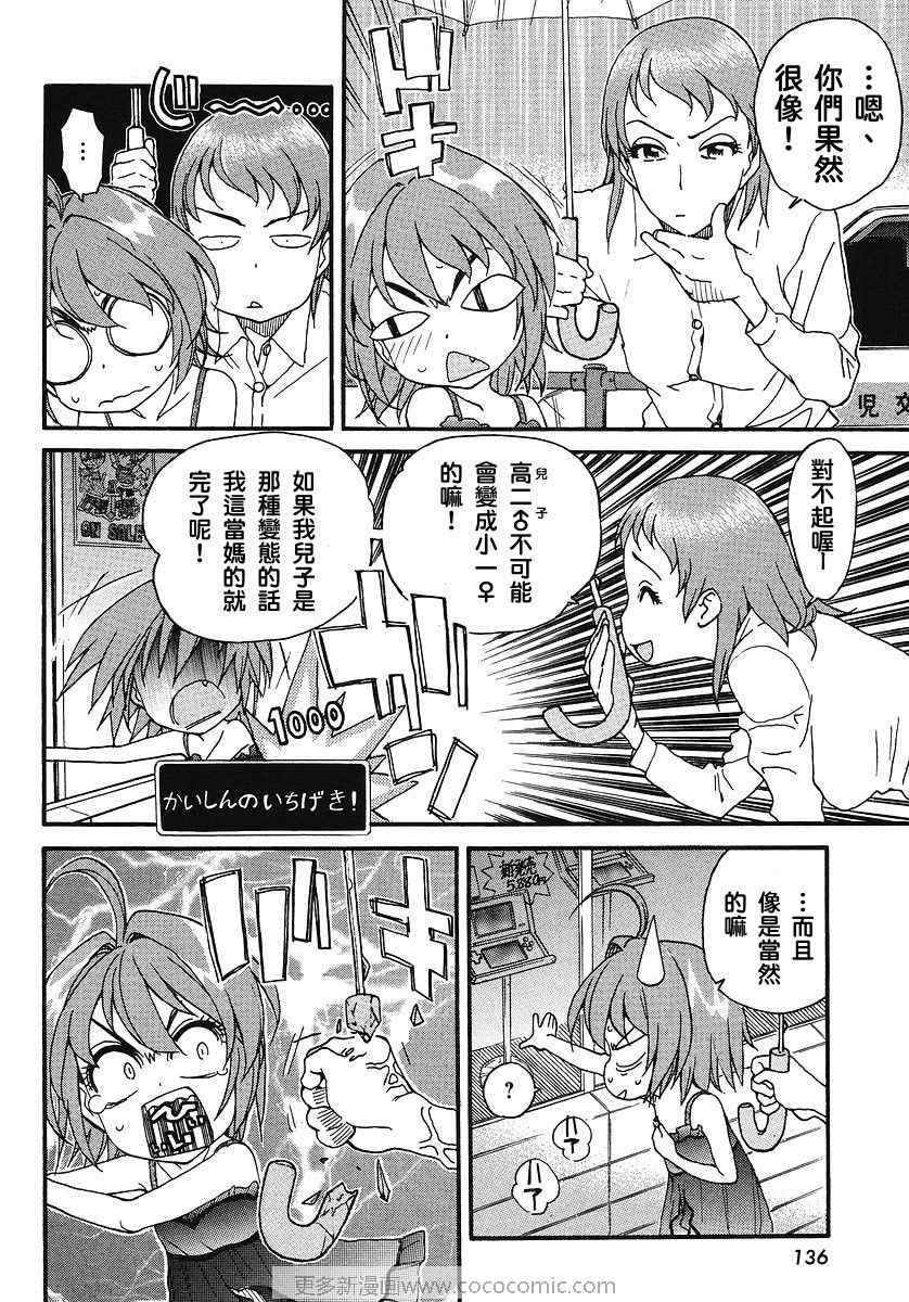 我变小学一年生 第30话 第5页