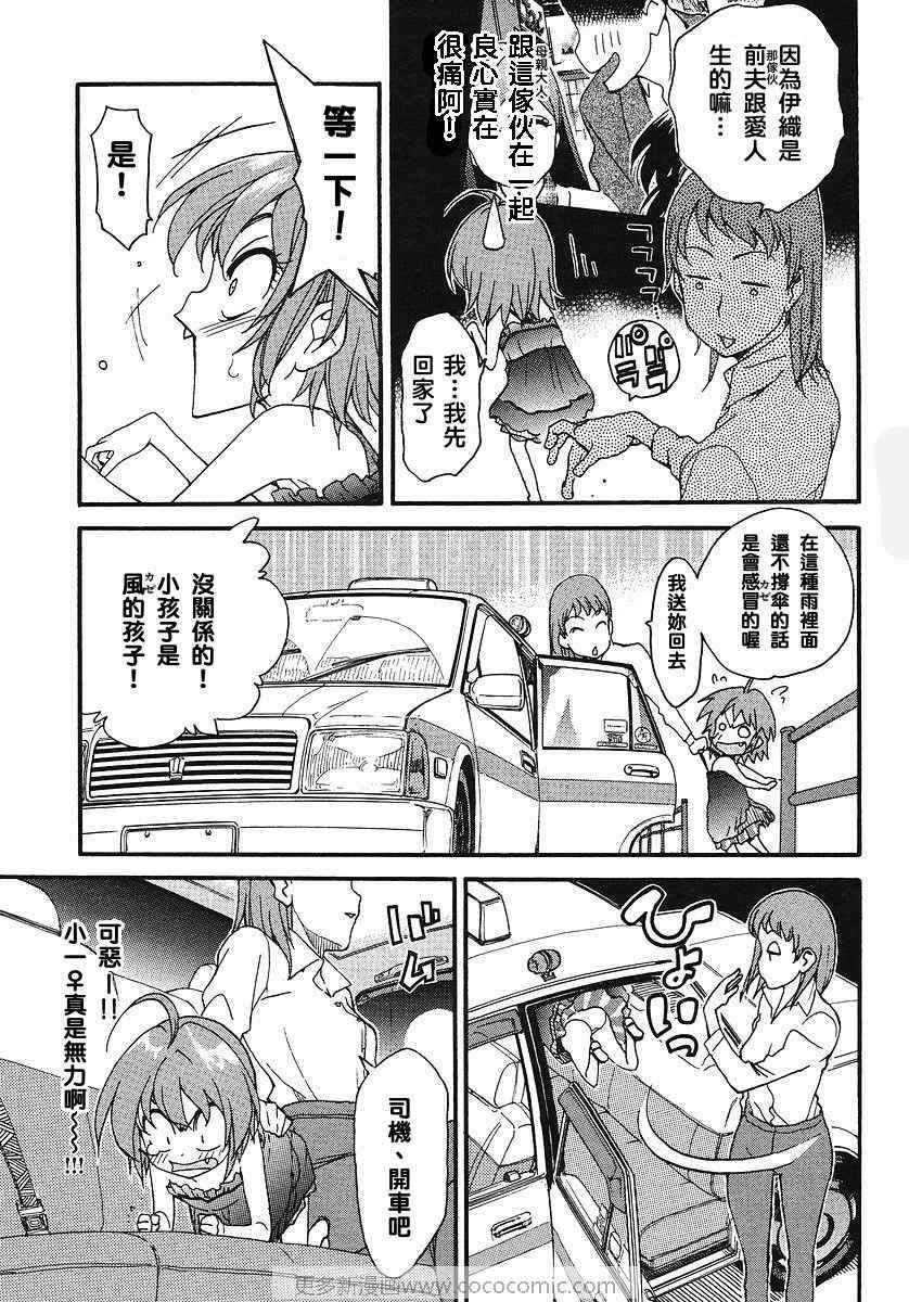 我变小学一年生 第30话 第6页